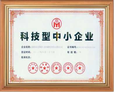 高斯計(jì)廠家的科技型企業(yè)證書(shū) 高斯計(jì)廠家的科技型企業(yè)證書(shū)