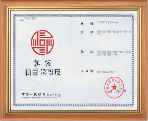 高斯計(jì)生產(chǎn)廠家的信用代碼證 高斯計(jì)生產(chǎn)廠家的信用代碼證